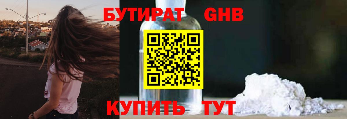 Кумертау  Бутират бутандиол  Вход с VPN 