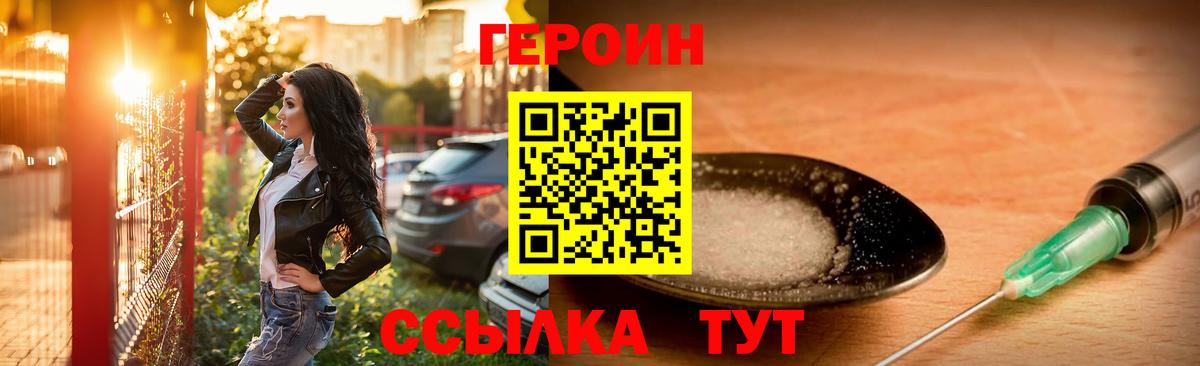 ГЕРОИН  Героин белый  Вход с VPN  Кумертау 