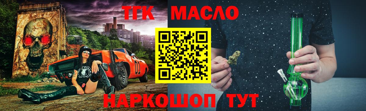 ТГК жижа  ТГК Wax  Вход с VPN  как найти закладки  Кумертау 
